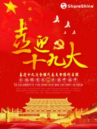 聚焦十九大開(kāi)幕 | 同陽(yáng)公司學(xué)習(xí)十九大精神，為祖國(guó)花式打call！