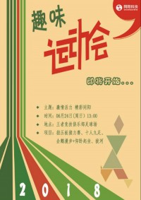 與世界杯共澎湃 | 同陽(yáng)科技2018年趣味運(yùn)動(dòng)會(huì)即將震撼來(lái)襲，點(diǎn)燃運(yùn)動(dòng)精神！