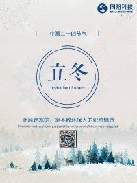 立冬 | 北風是寒的，驅(qū)不散環(huán)保人的熾熱情感