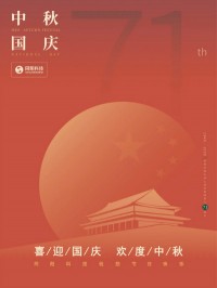 喜迎國慶 歡度中秋 | 同陽科技祝您節(jié)日快樂！