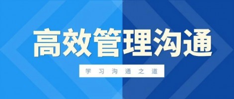 同陽科技組織開展高效管理溝通培訓(xùn)活動(dòng) | 學(xué)習(xí)溝通之道