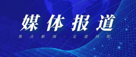 媒體報(bào)道 | 同陽科技便攜式惡臭分析儀助力福建上杭惡臭監(jiān)管