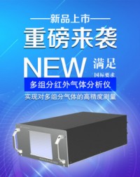 同陽(yáng)新品重磅來(lái)襲丨多組分紅外氣體分析儀