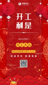 2023兔飛猛進(jìn)！丨 同陽(yáng)科技恭祝大家開(kāi)工大吉！